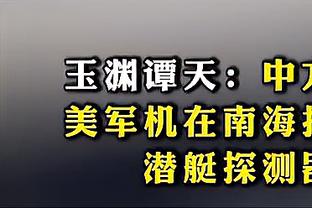 博主董老厮冲场庆祝，抱摔日本安保+在泰山球迷帮助下安全返回